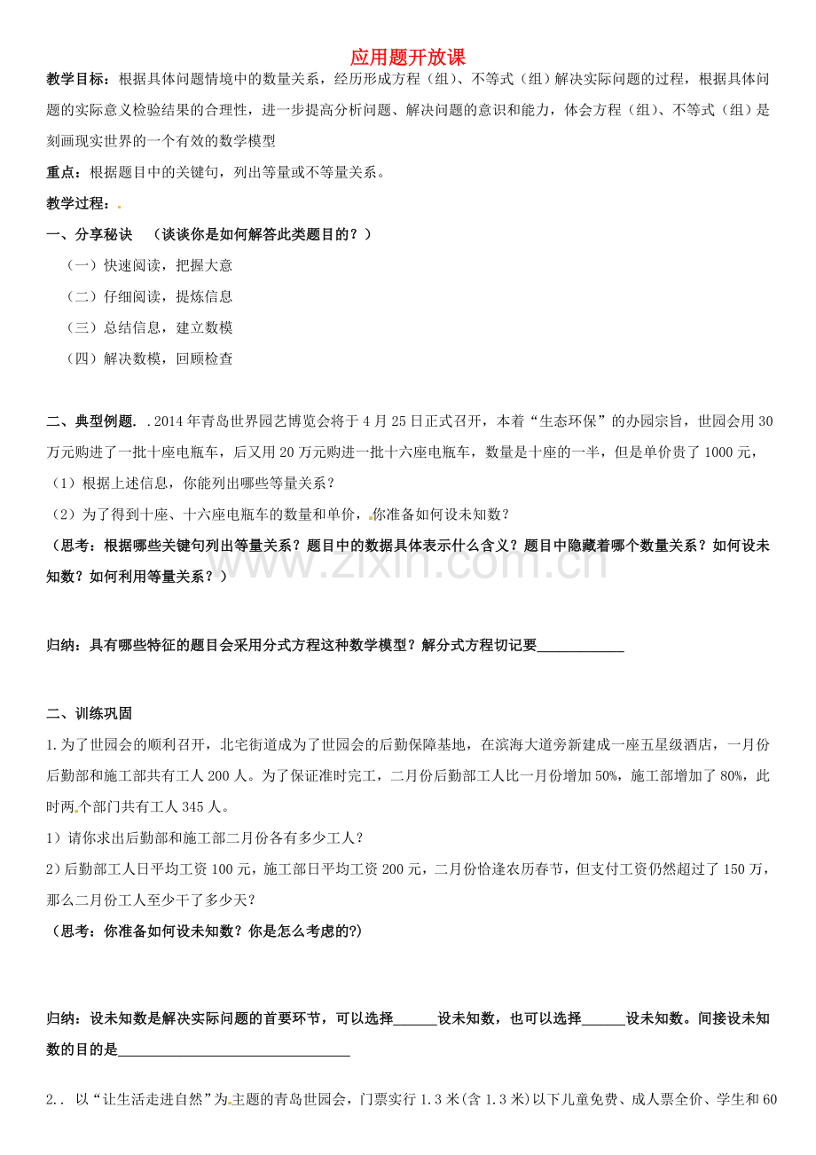 山东省青岛市崂山第十一中学九年级数学 应用题开放课专讲复习教案 新人教版.doc_第1页