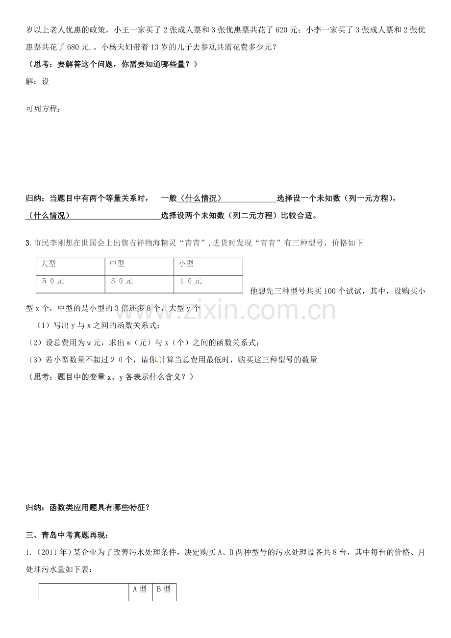 山东省青岛市崂山第十一中学九年级数学 应用题开放课专讲复习教案 新人教版.doc_第2页