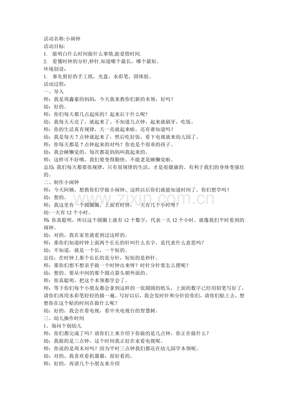小闹钟78492.doc_第1页