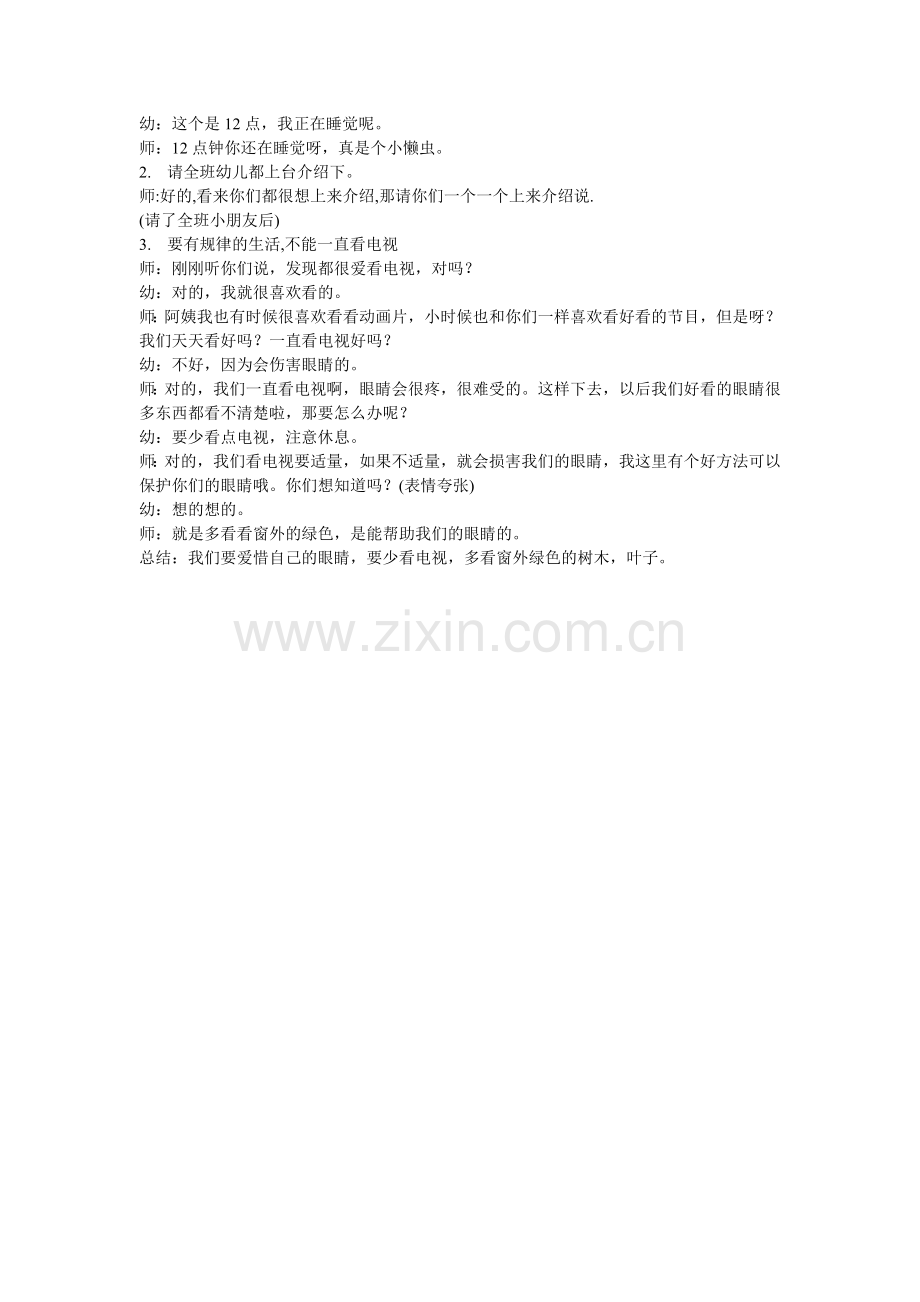 小闹钟78492.doc_第2页