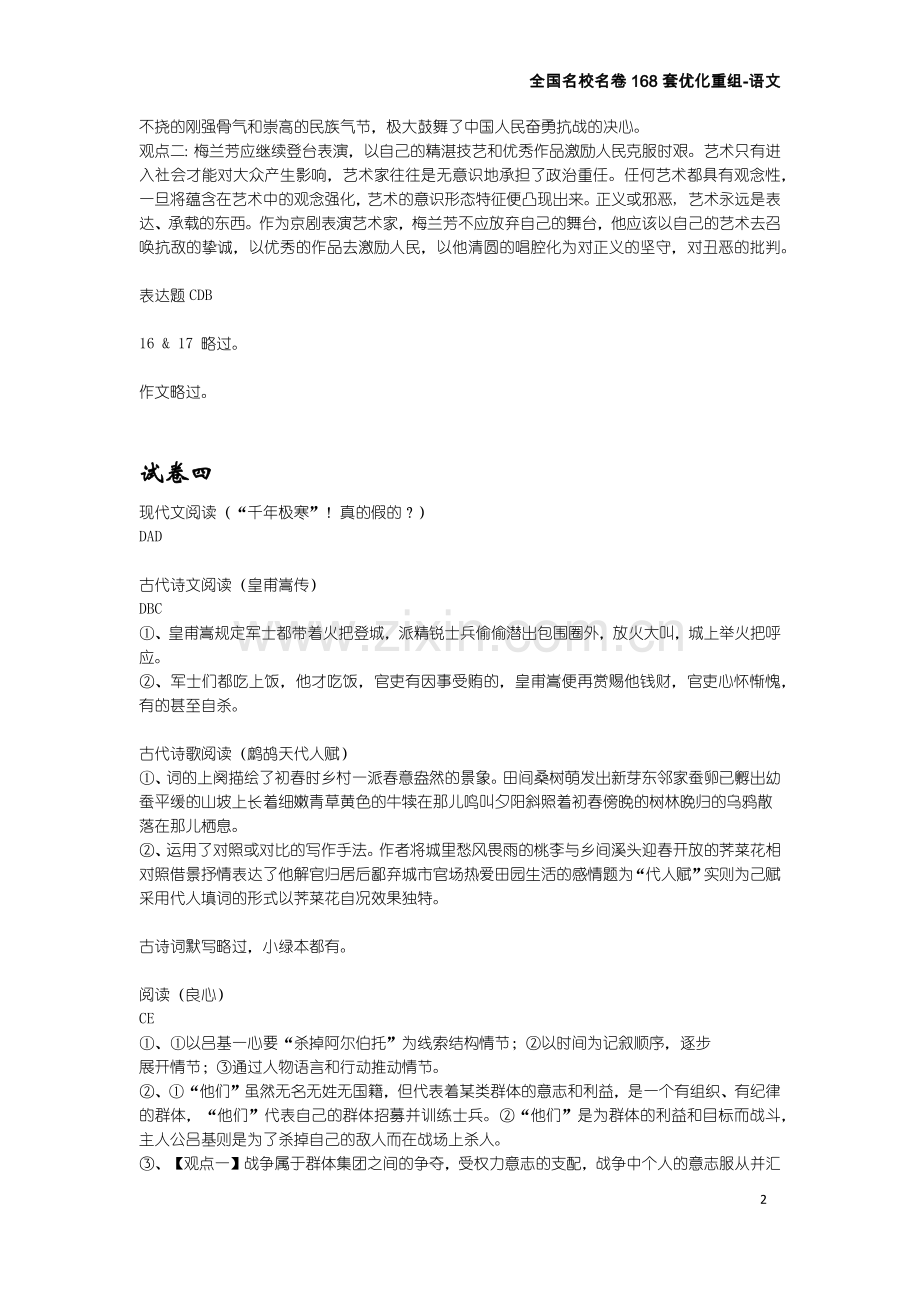 全国名校名卷168套优化重组-语文答案.doc_第2页