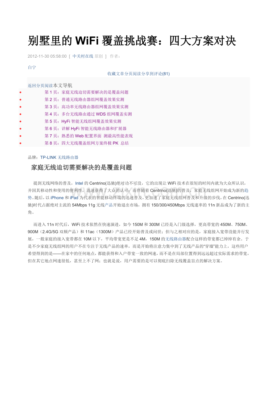 别墅里的WiFi覆盖挑战赛.doc_第1页