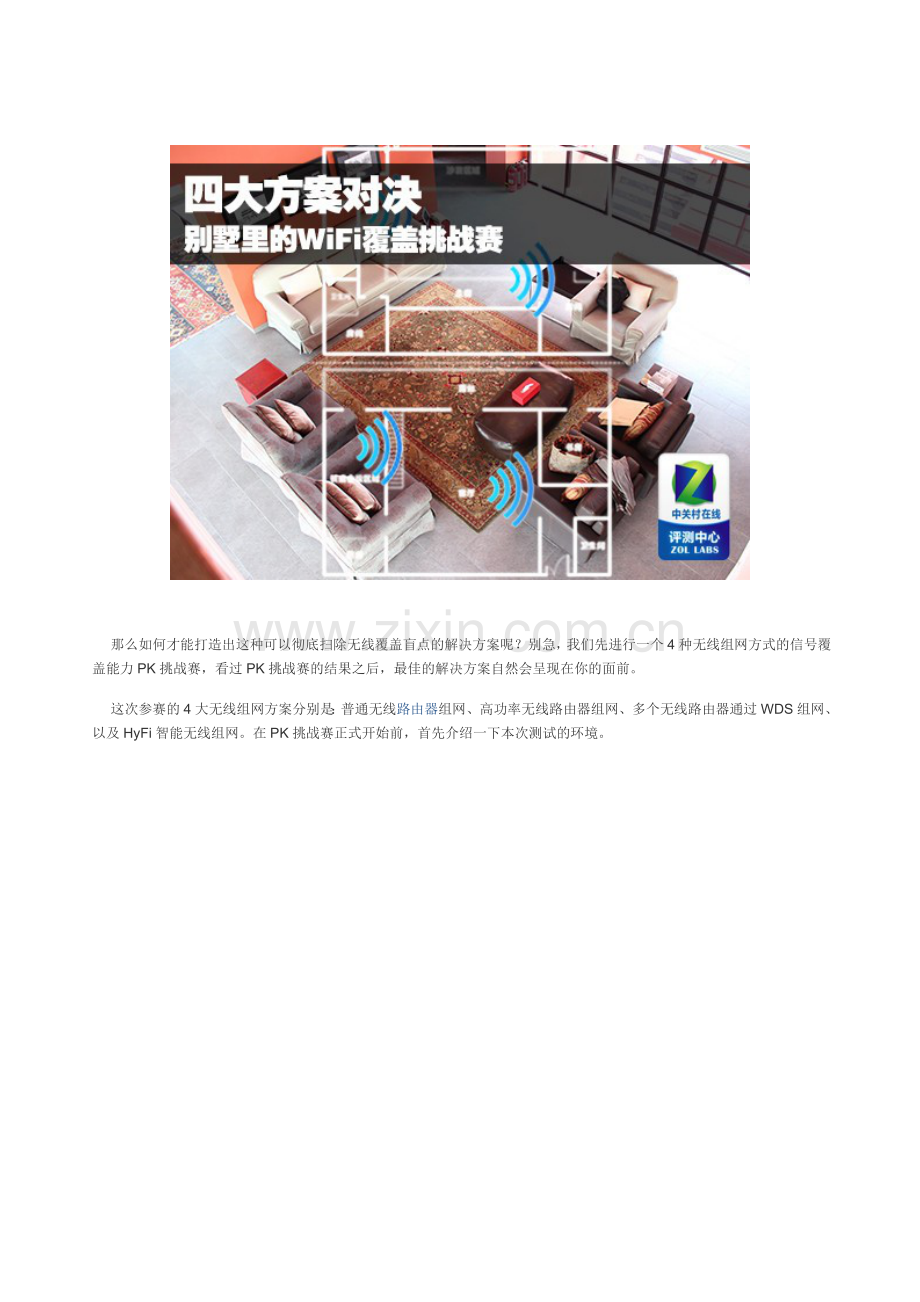 别墅里的WiFi覆盖挑战赛.doc_第2页