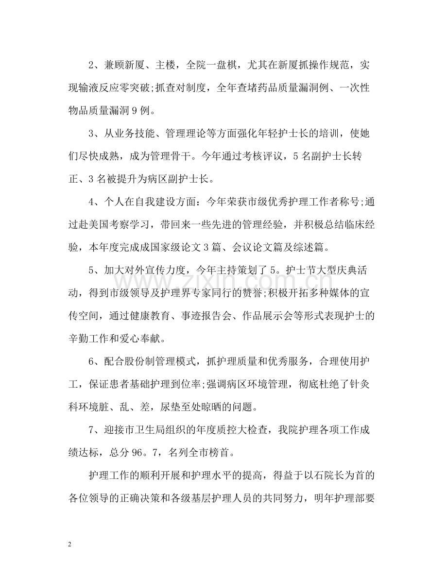 医生自我年终总结.docx_第2页