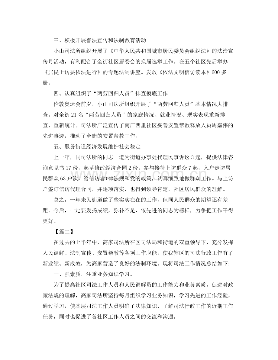 司法人员年度工作总结范本 .docx_第2页