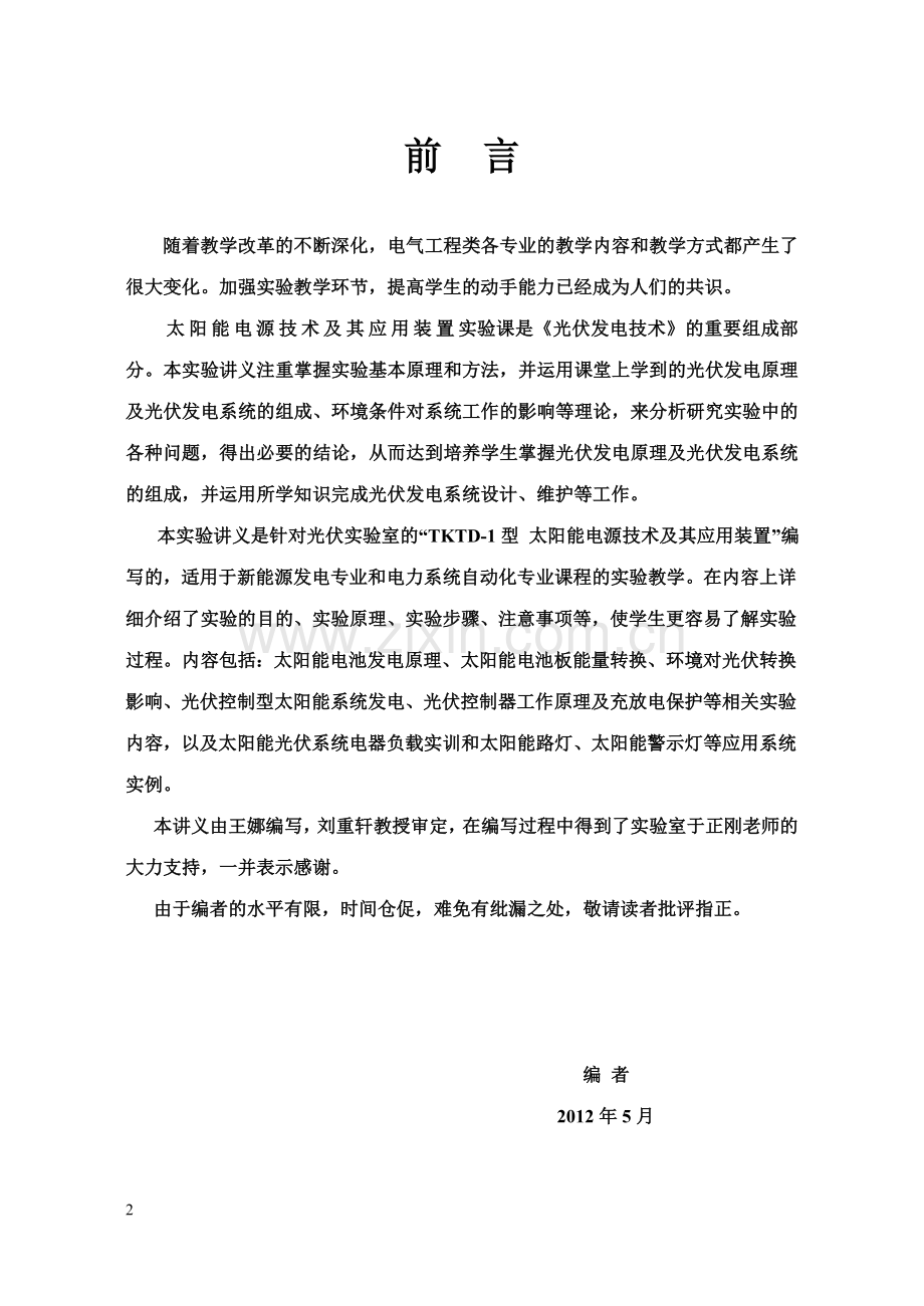 修改太阳能实验指导书6月.doc_第2页
