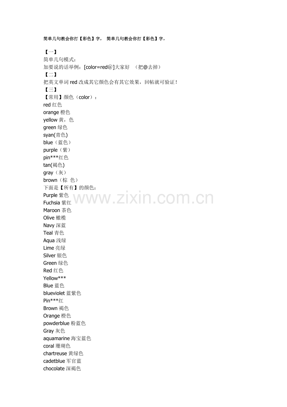 简单手机打彩字.doc_第1页