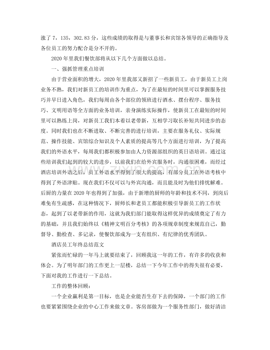 酒店员工年终的个人工作总结.docx_第2页