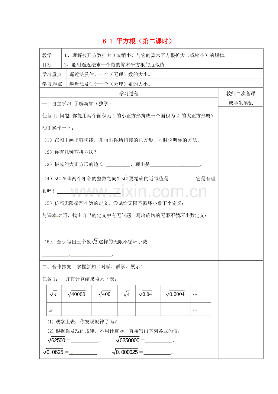 湖北省北大附中武汉为明实验学校七年级数学下册 6.1 平方根（第2课时）教案 （新版）新人教版.doc_第1页