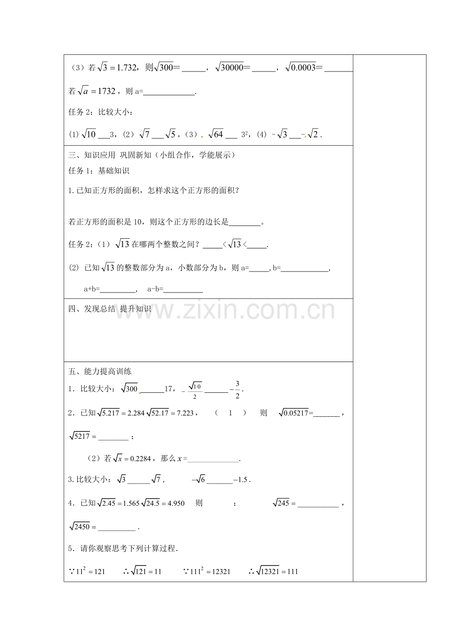 湖北省北大附中武汉为明实验学校七年级数学下册 6.1 平方根（第2课时）教案 （新版）新人教版.doc_第2页