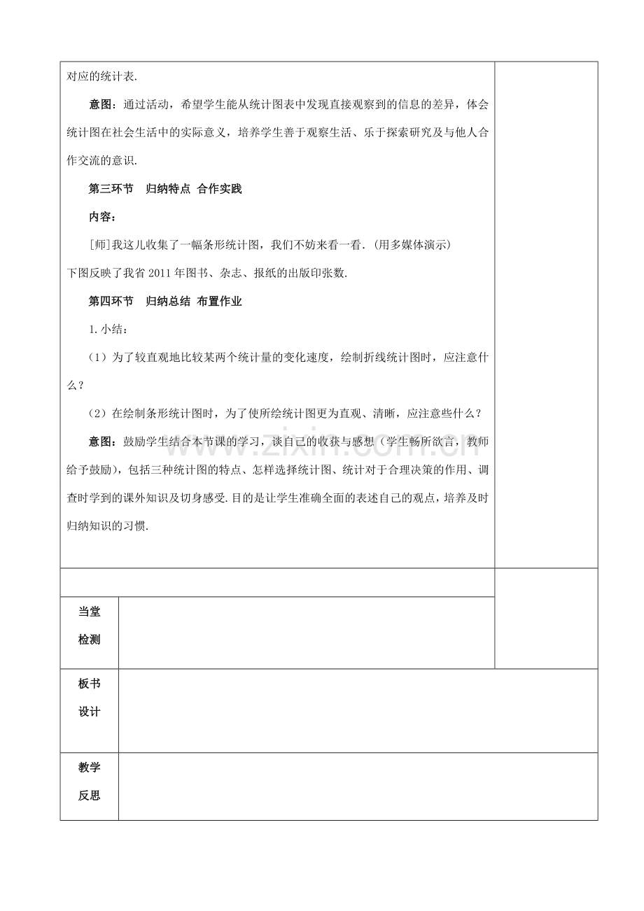 七年级数学上册 6.4 统计图的选择教案2 （新版）北师大版-（新版）北师大版初中七年级上册数学教案.doc_第2页