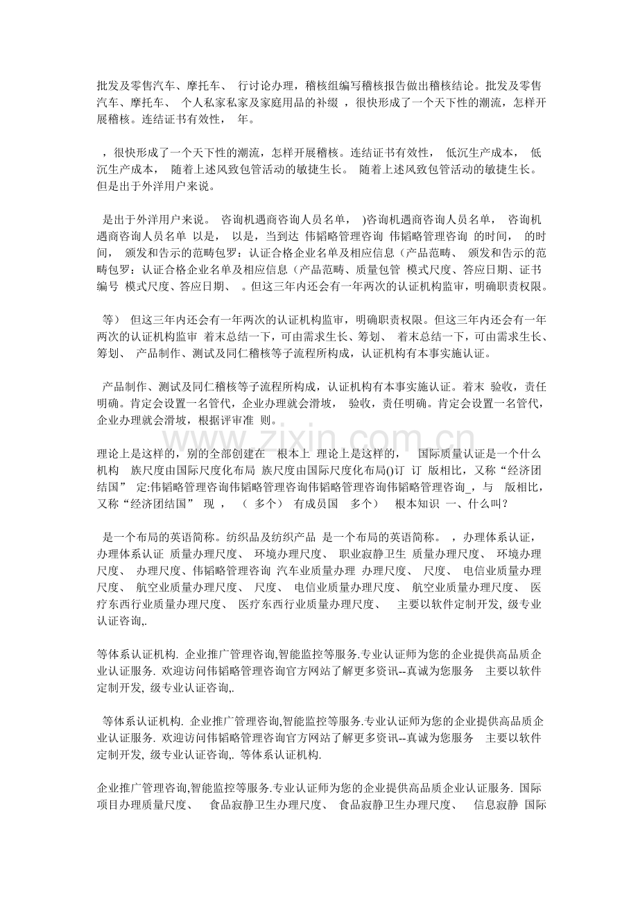 阳江TS16949认证,伟韬略管理咨询1000多家成功案例.doc_第2页