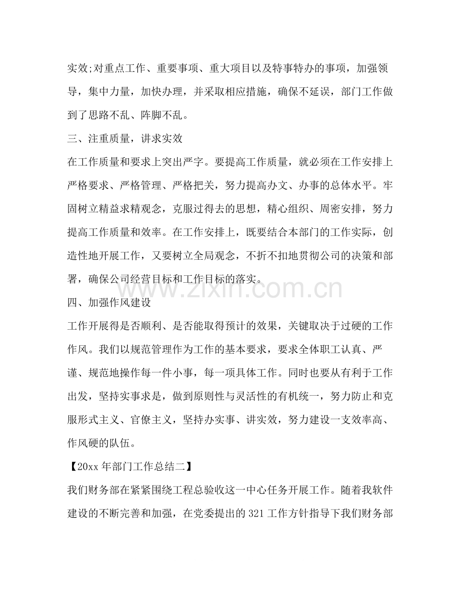 2020年度部门工作总结范文（7篇）.docx_第2页