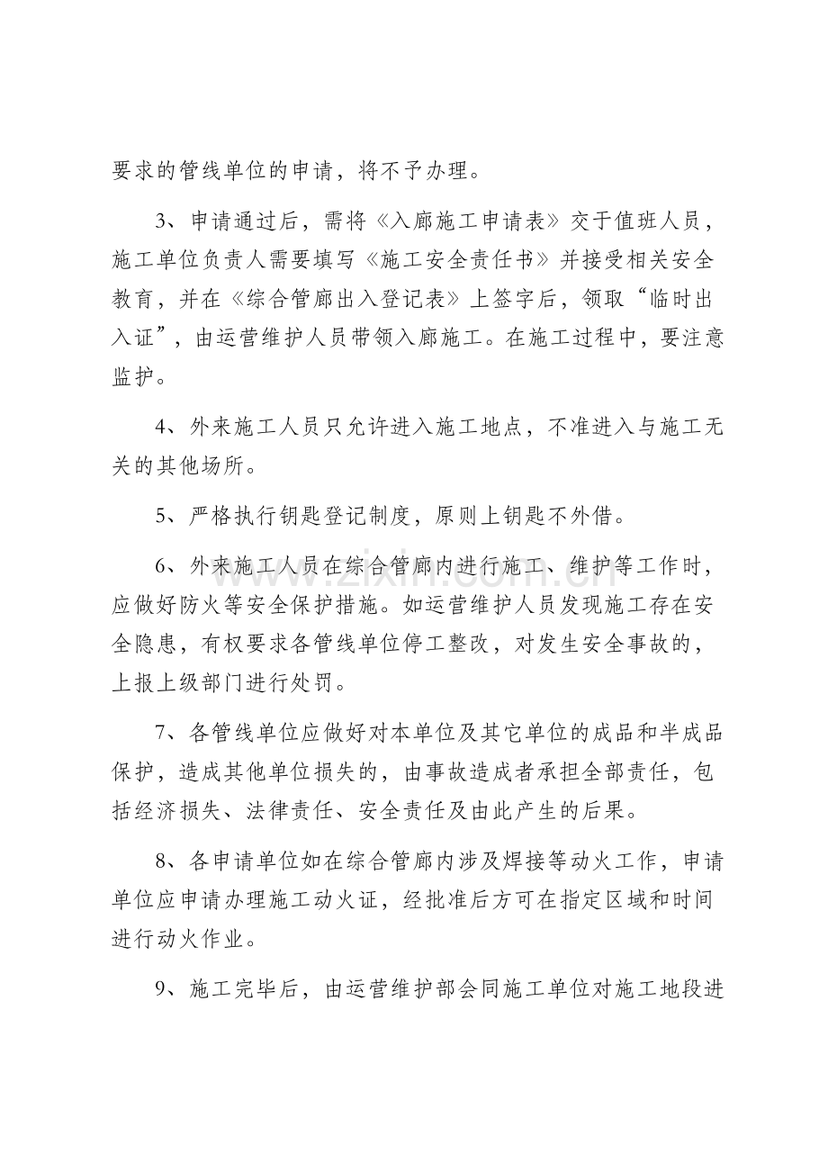 进出综合管廊管理制度.doc_第2页