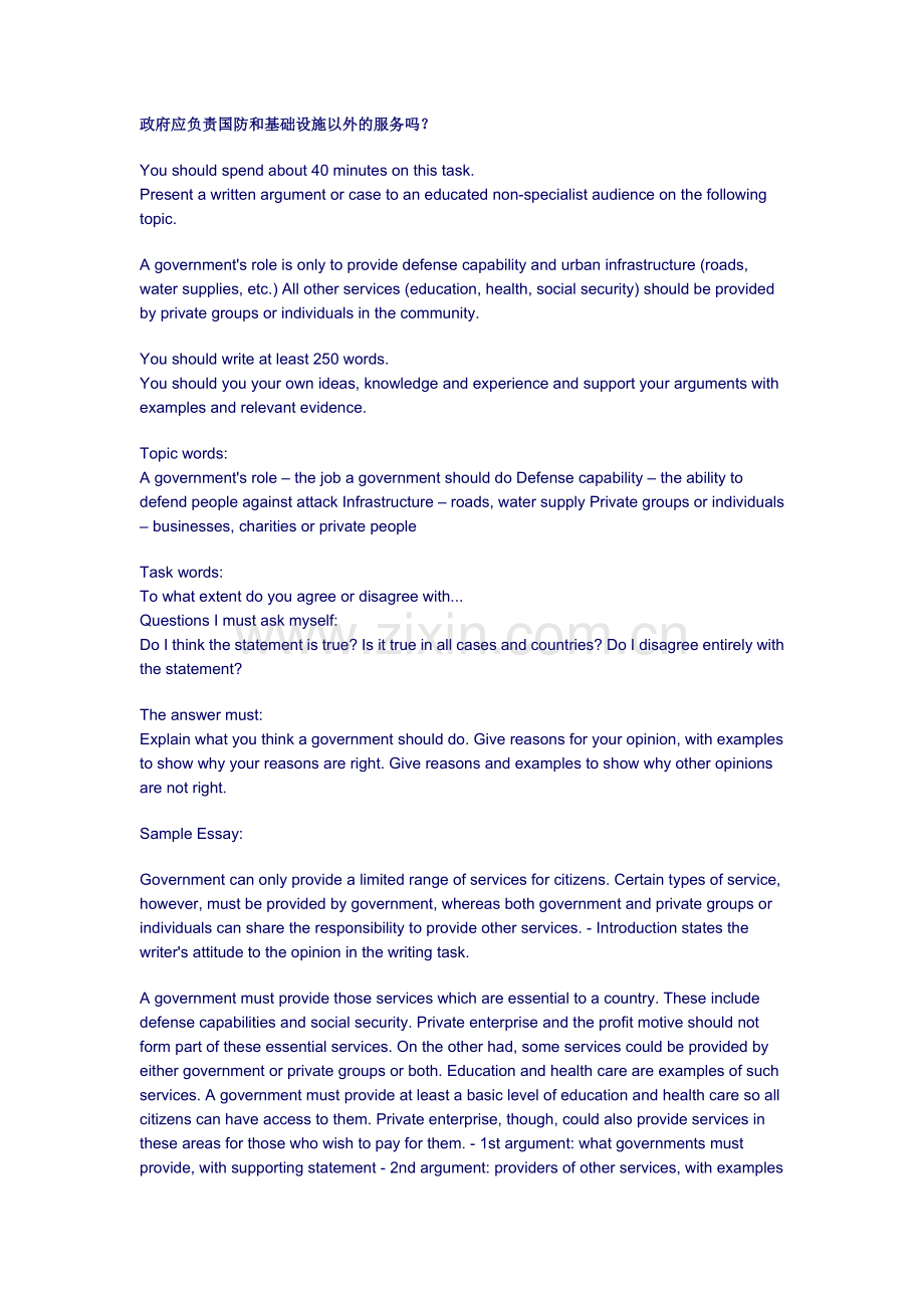 雅思素材库---政府应负责国防及基础设施以外服务吗.doc_第1页