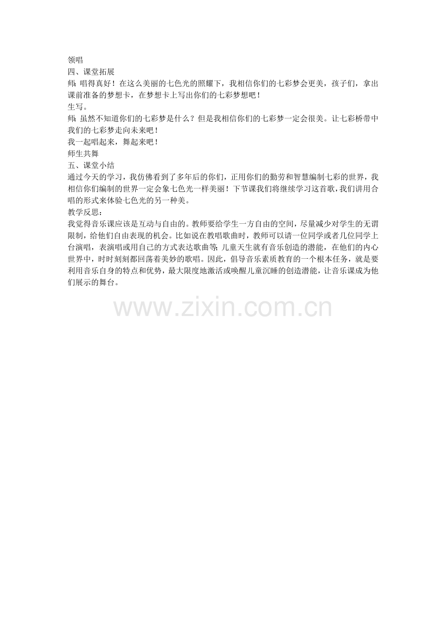 七色光之12.docx_第2页