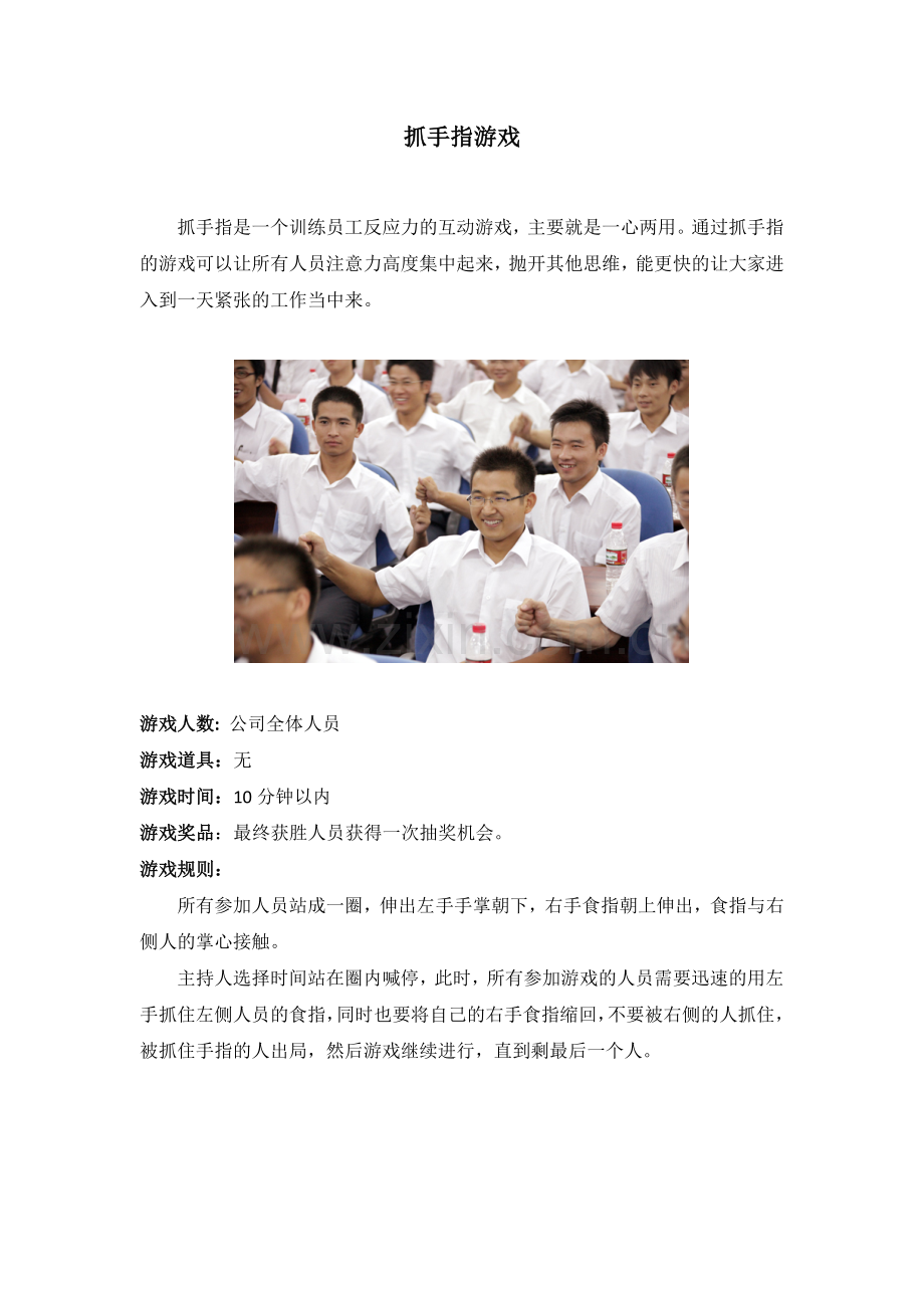 晨会小游戏及规则.doc_第1页