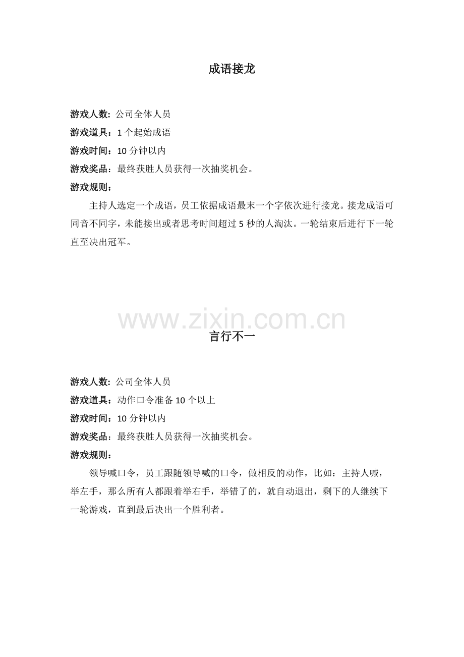 晨会小游戏及规则.doc_第2页
