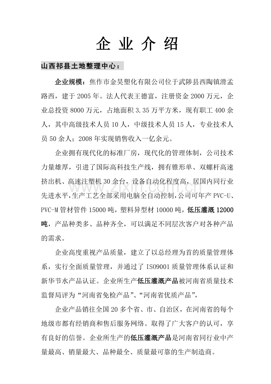 企业规模简介.doc_第1页