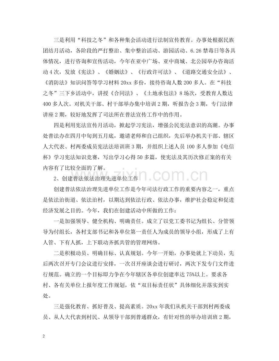 司法所个人工作总结范例2.docx_第2页