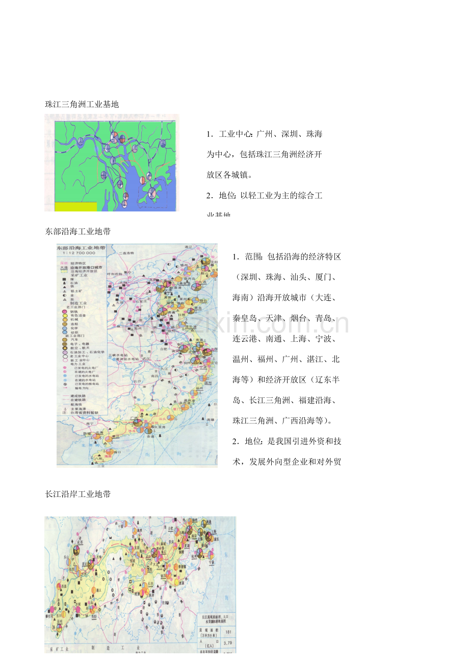 重庆市荣昌安富中学八年级地理 中国的工业教案 人教新课标版.doc_第2页