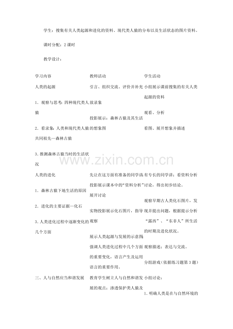 第六单元 第三章 生命的起源与进化 教案1.doc_第2页