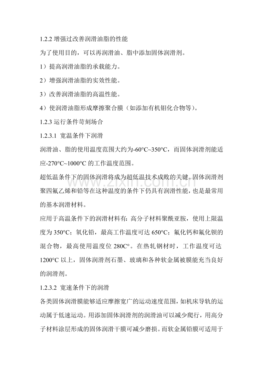 固体润滑剂的产生和发展.doc_第2页