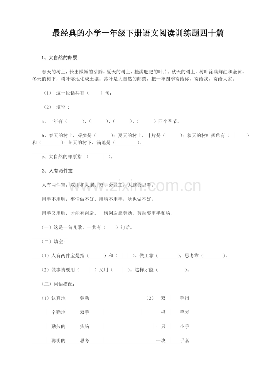 2018部编版小学一年级下册阅读练习题四十篇.doc_第1页