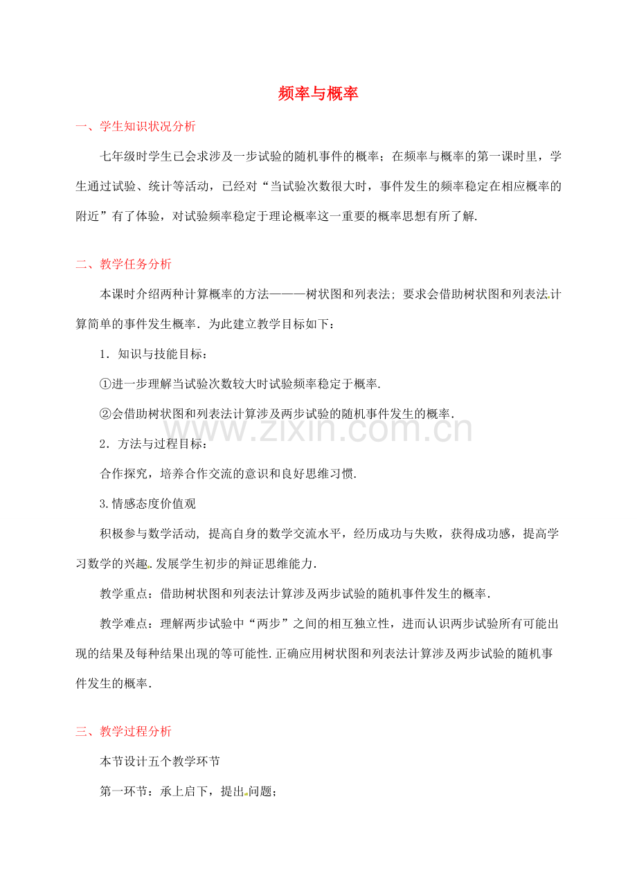 江西省吉水县白沙中学九年级数学上册 第六章 第1节《频率与概率》（第2课时）教案 北师大版.doc_第1页