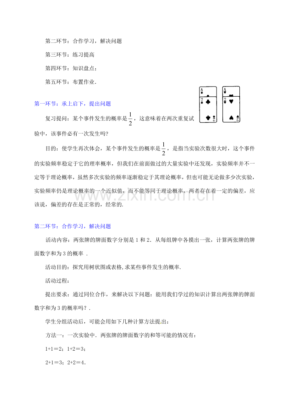 江西省吉水县白沙中学九年级数学上册 第六章 第1节《频率与概率》（第2课时）教案 北师大版.doc_第2页