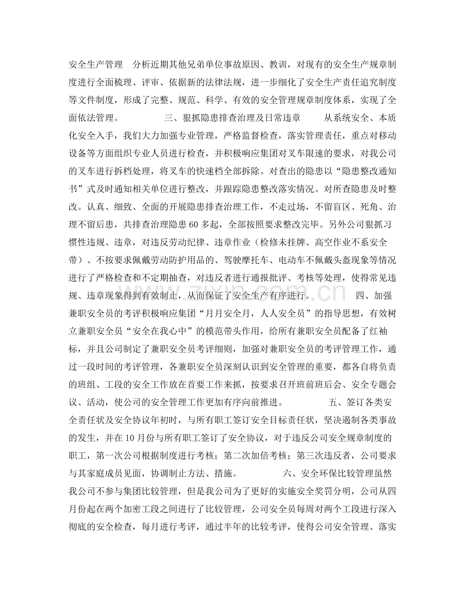 《安全管理文档》之21011年安全工作总结及年安全计划.docx_第2页