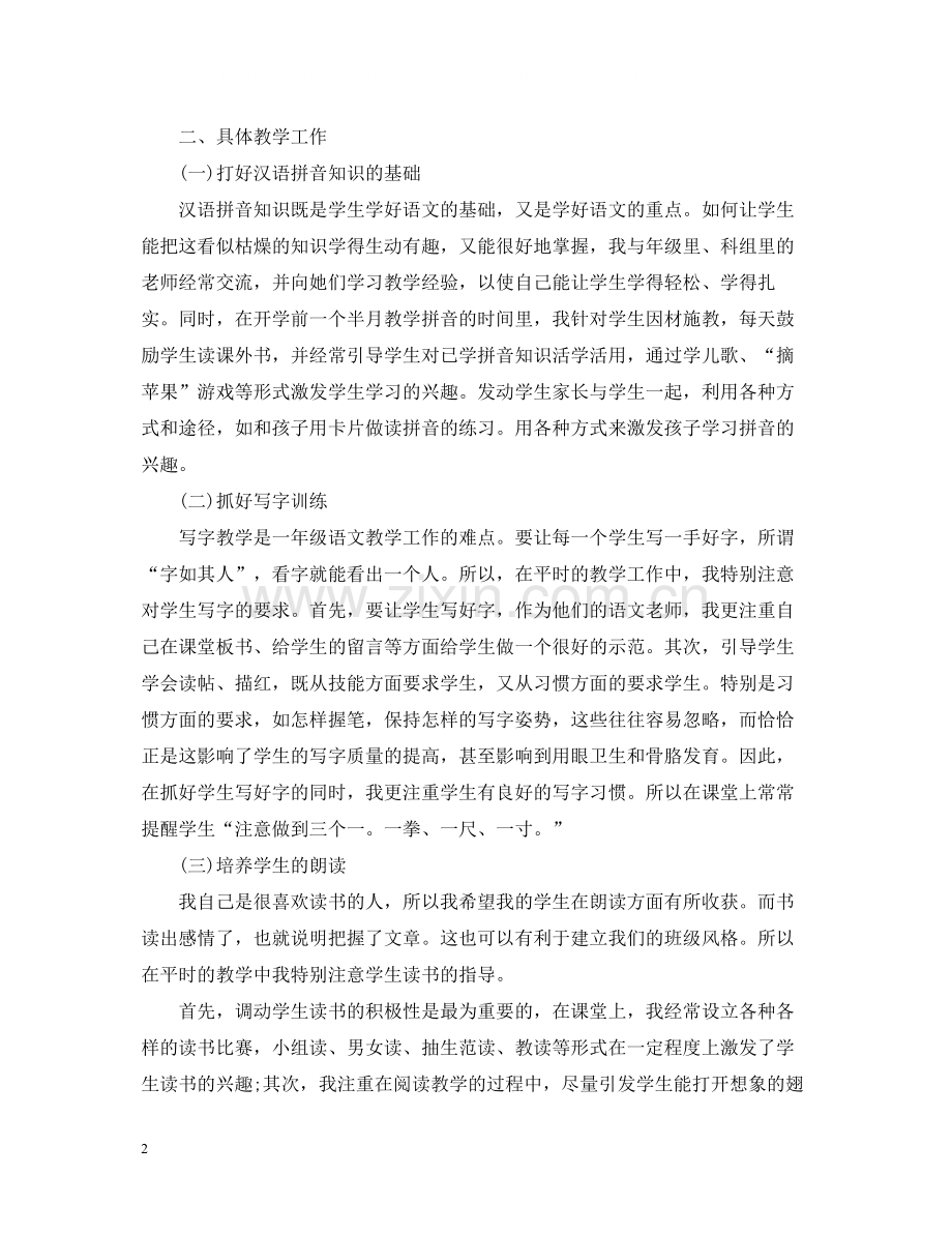 一年级语文教学第一学期工作总结.docx_第2页