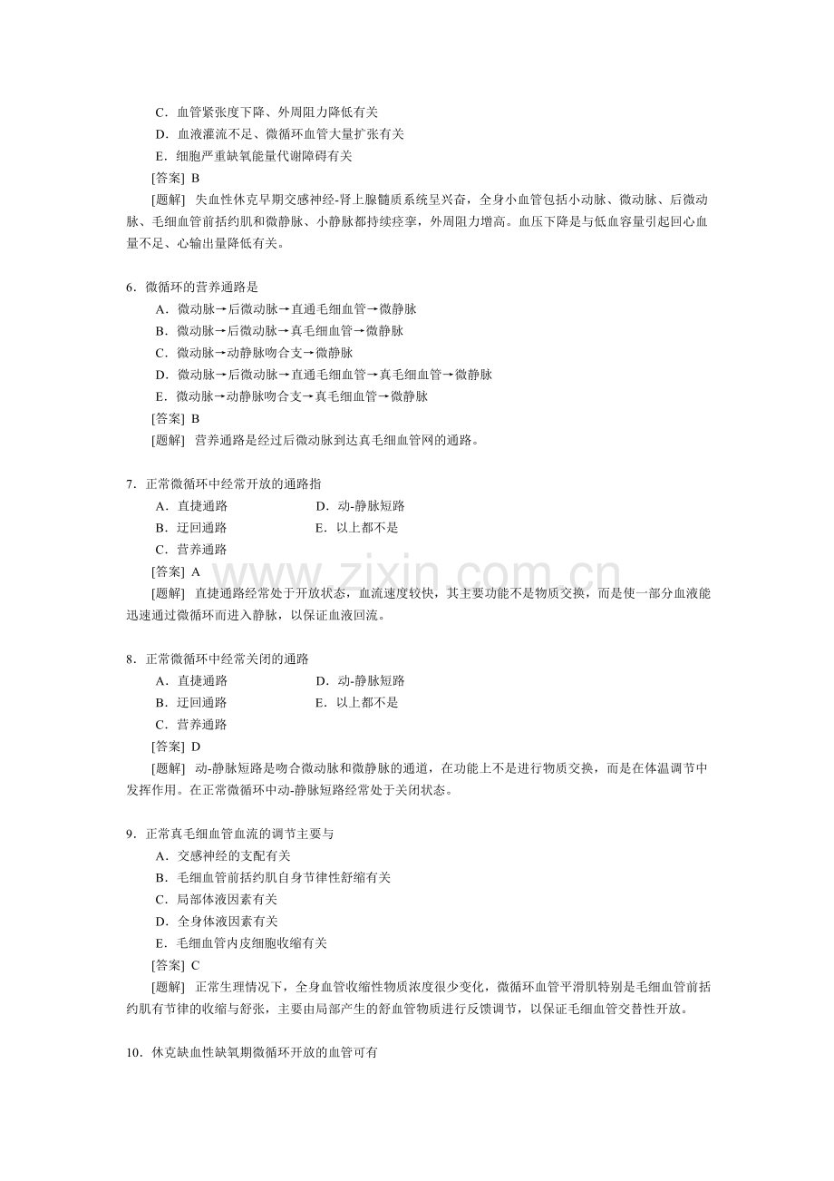 病理生理学第八章休克习题.doc_第2页
