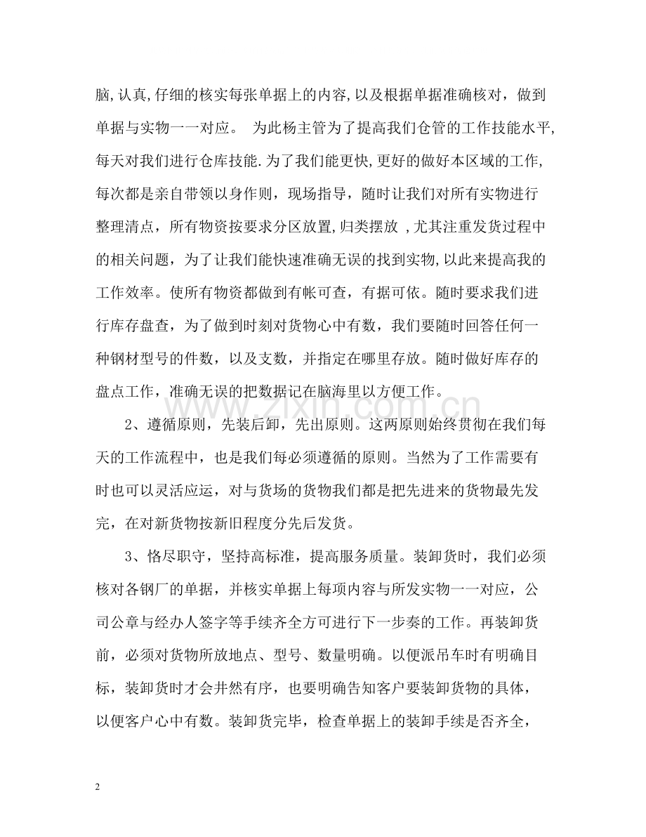 司机个人年终总结2).docx_第2页