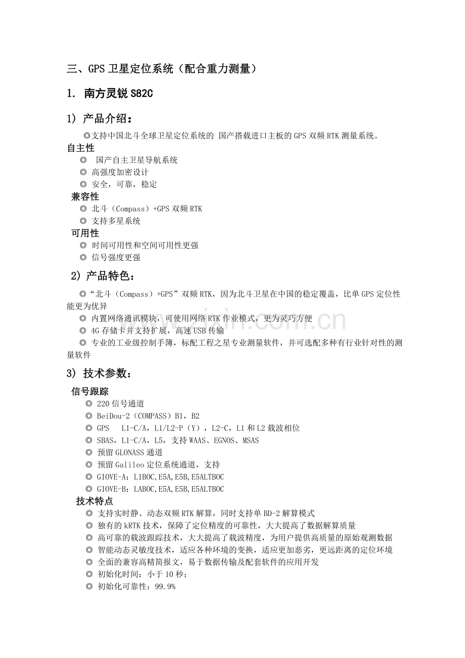 GPS卫星定位系统.doc_第1页