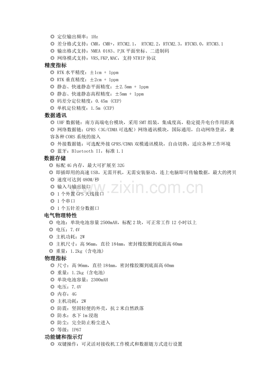GPS卫星定位系统.doc_第2页