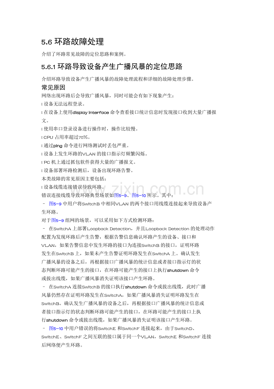 环路处理流程.docx_第1页