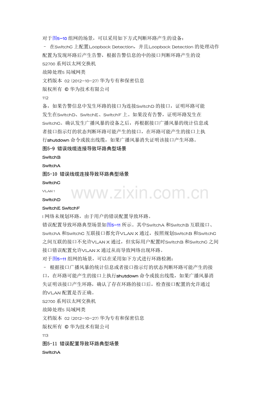 环路处理流程.docx_第2页