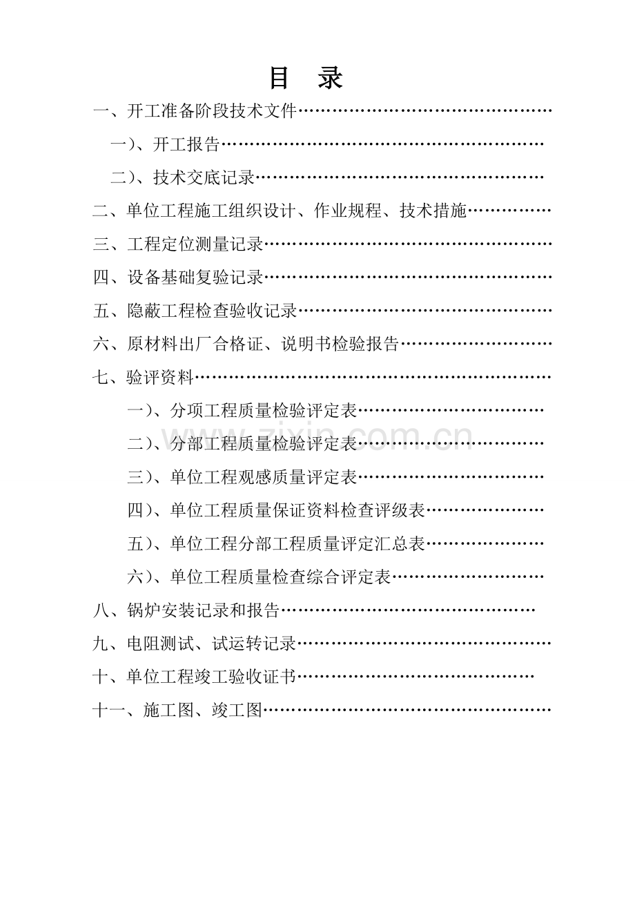 锅炉房竣工资料.doc_第2页