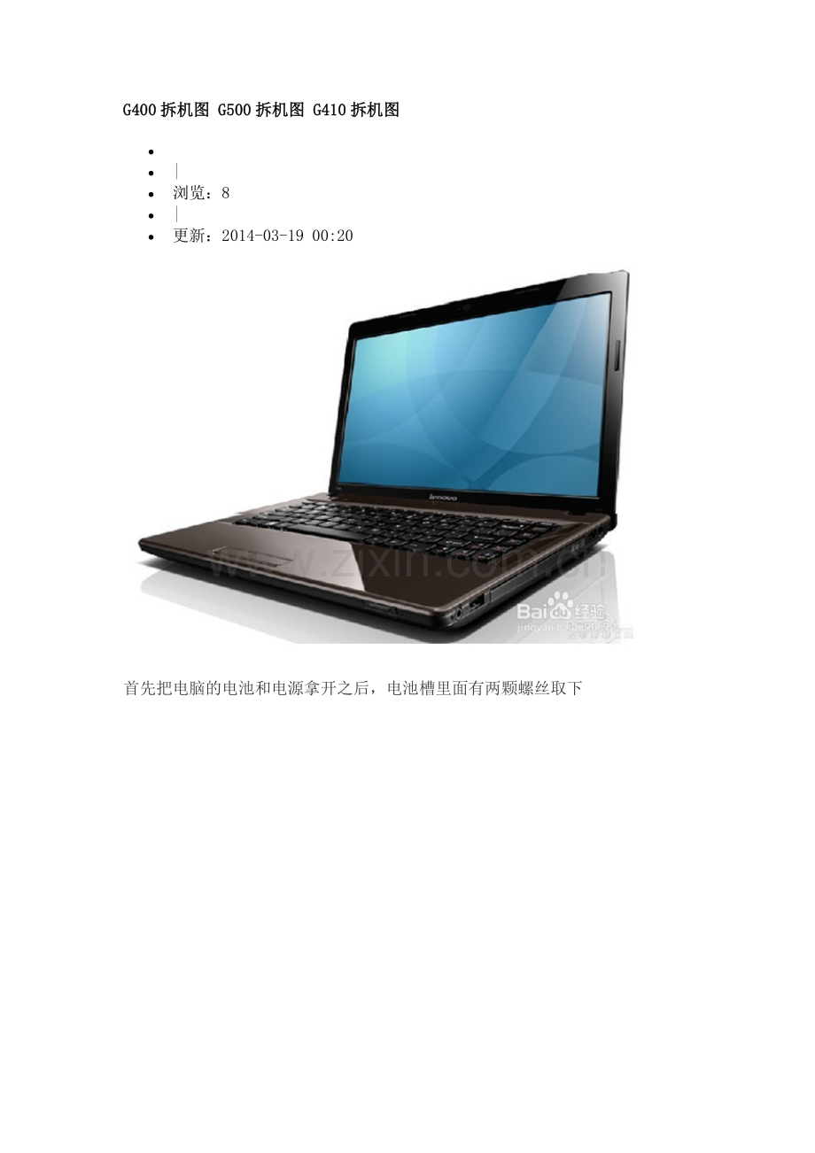 联想笔记本电脑G410拆机教程.docx_第1页