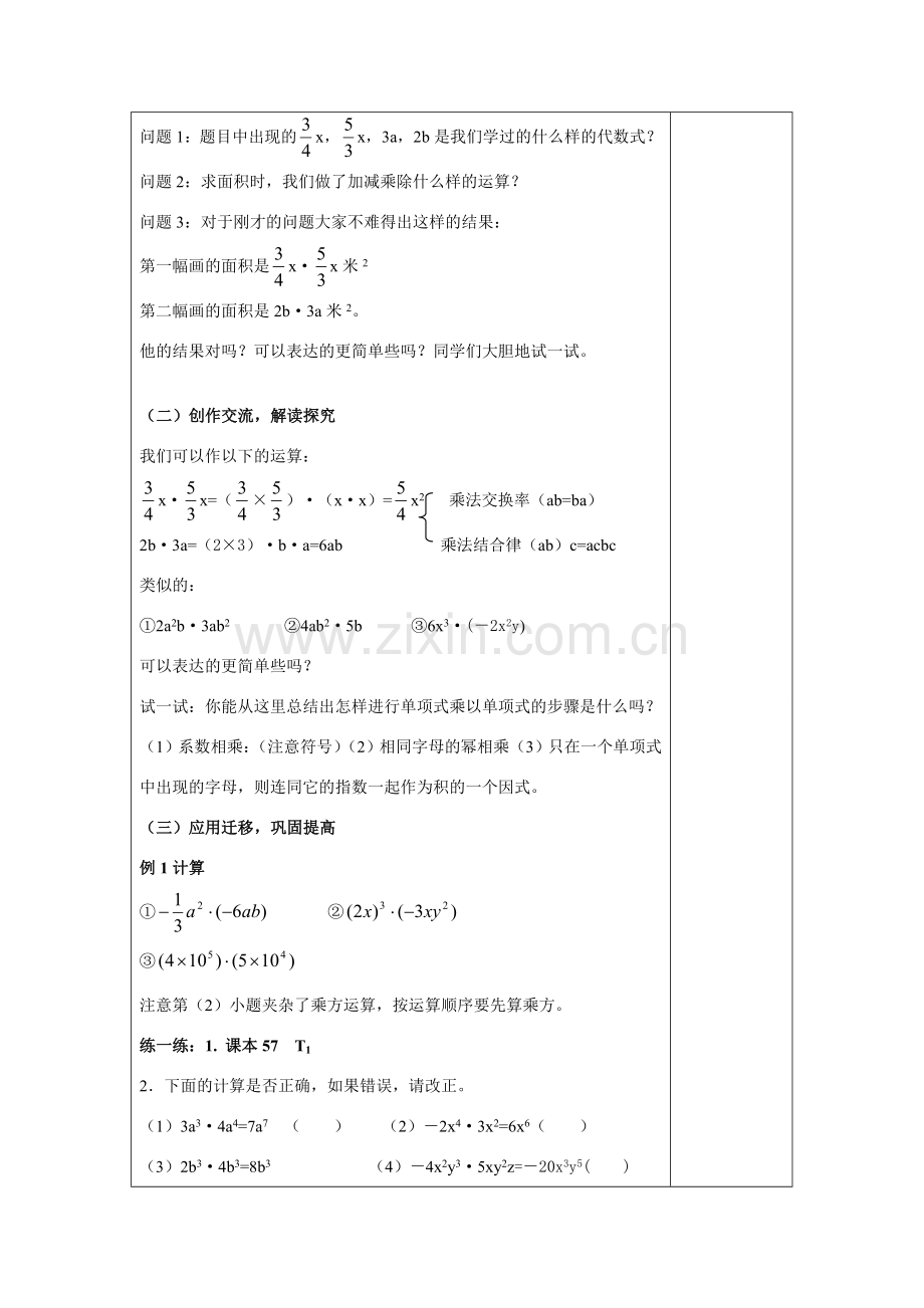 七年级数学下9.1 单项式乘单项式教案苏科版.doc_第2页