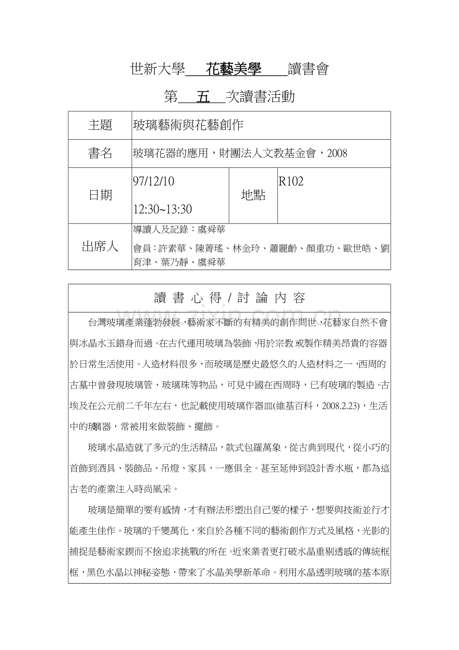 玻璃艺术与花艺创作.doc_第1页