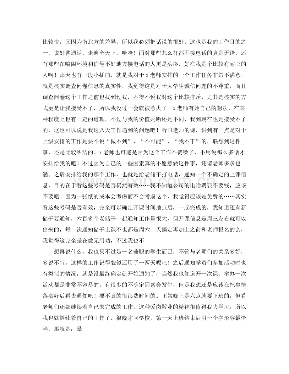 2020年6月实习客服工作个人总结 .docx_第2页