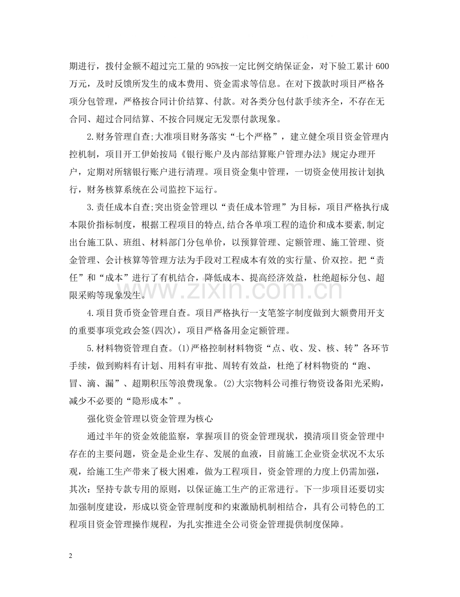 财务资金管理部工作总结.docx_第2页