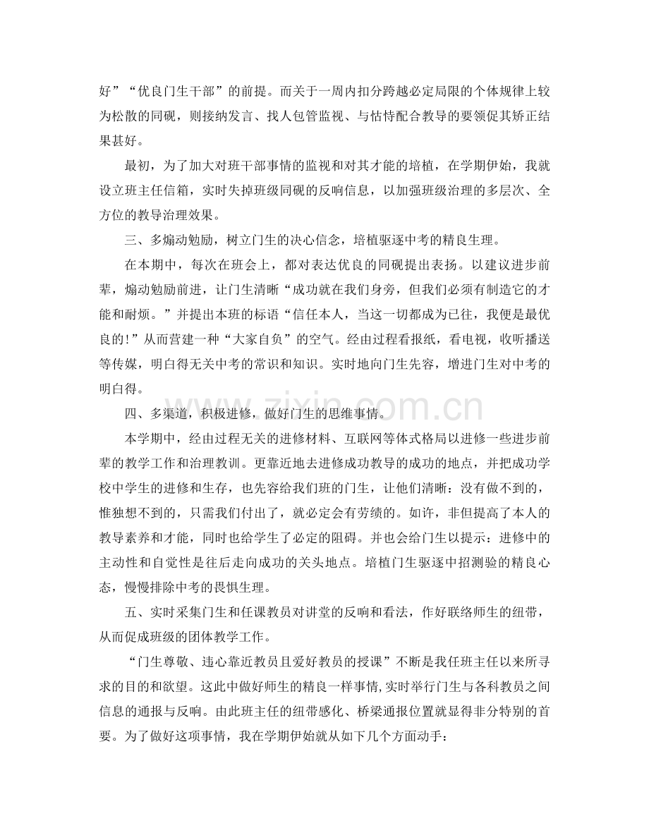 2021年初三班主任年终个人参考总结范文0.docx_第2页