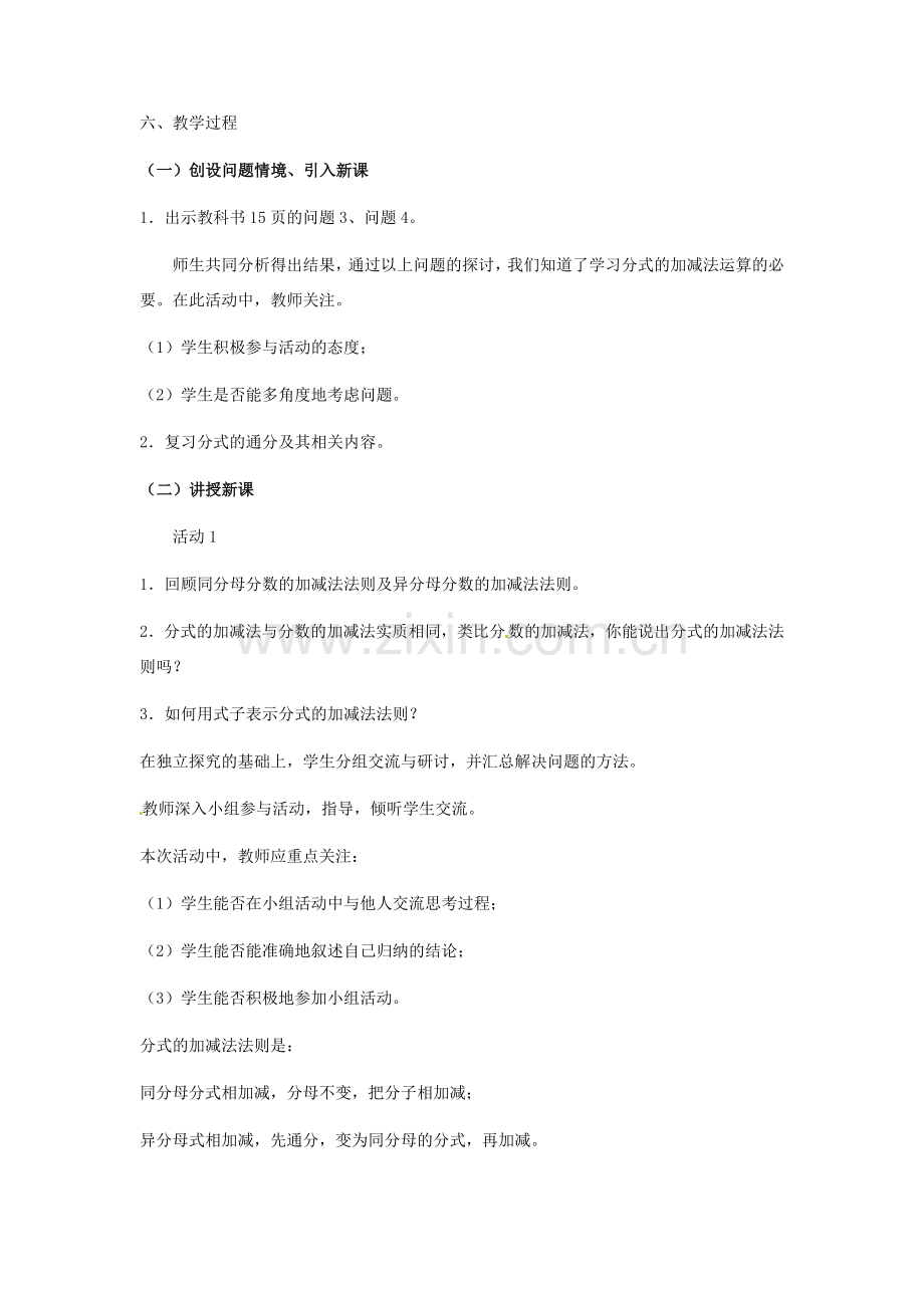河北省秦皇岛市抚宁县驻操营学区八年级数学下册 分式的加减教案 新人教版.doc_第2页