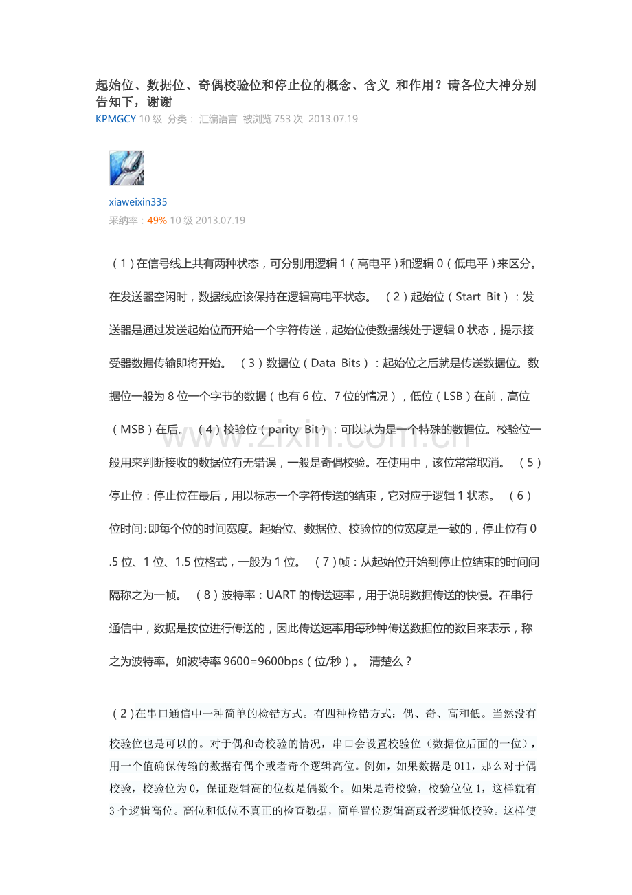 起始位、数据位、奇偶校验位及停止位概念.doc_第1页