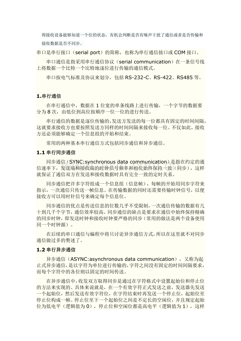 起始位、数据位、奇偶校验位及停止位概念.doc_第2页