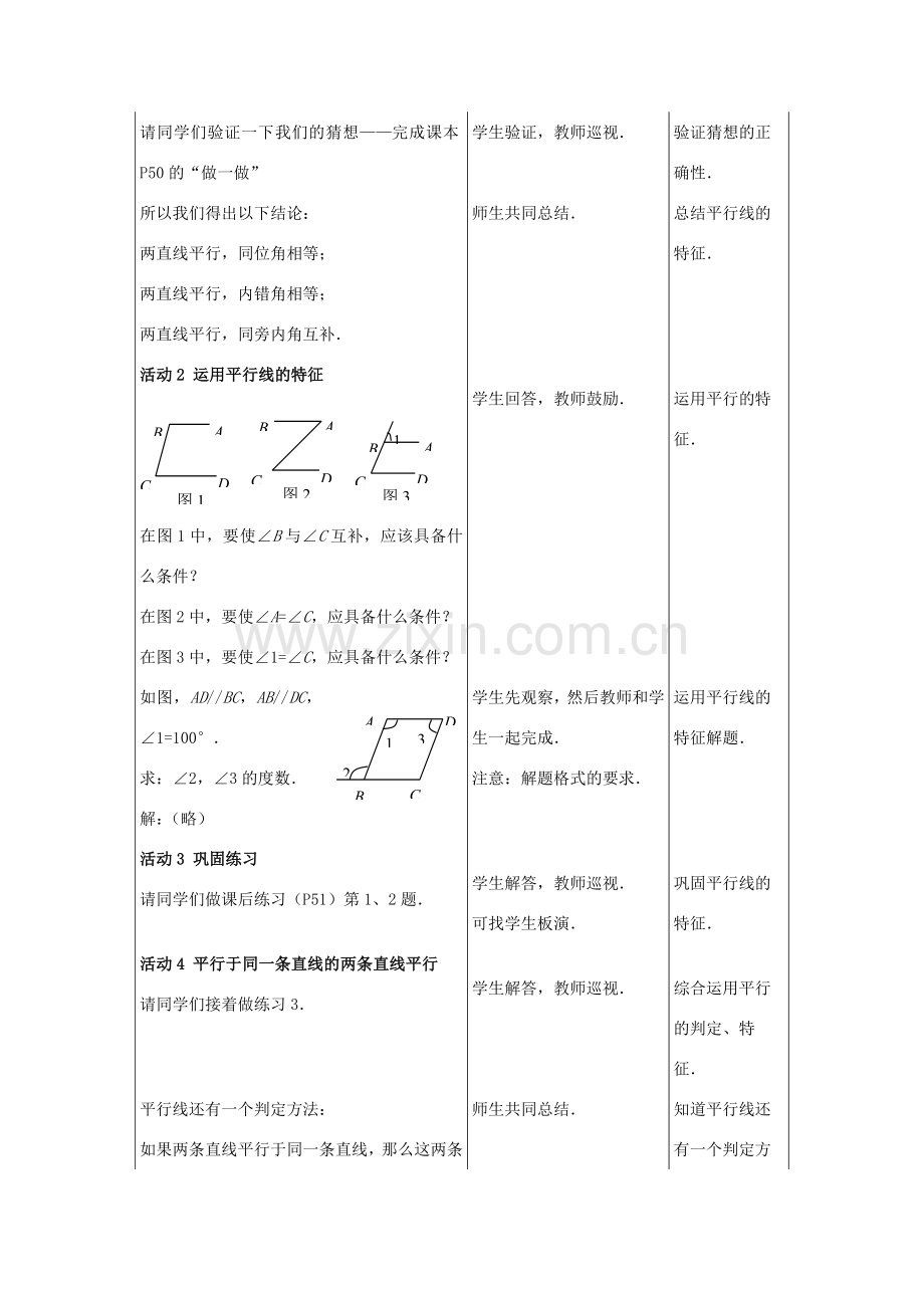 七年级数学下册 8.3平行线的特征教案 冀教版.doc_第2页