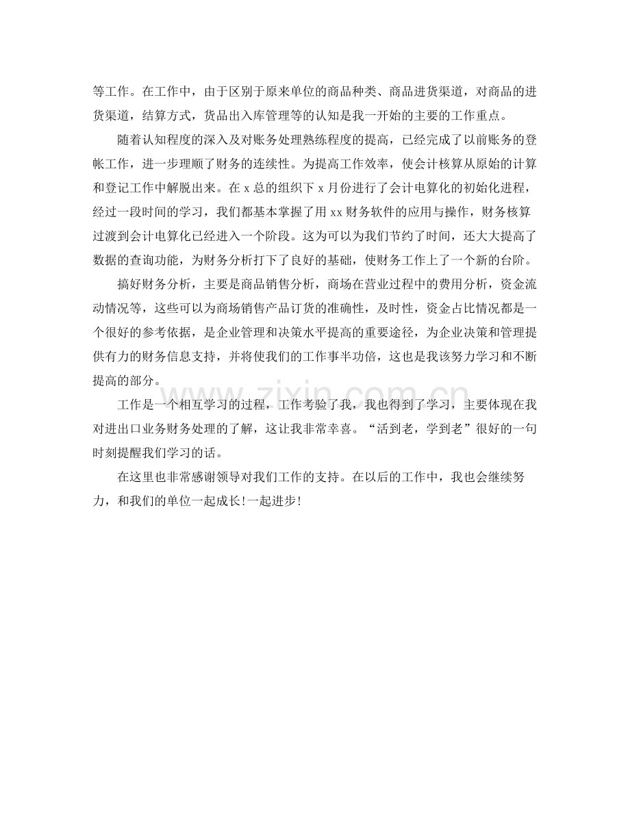 财务会计年终个人总结 .docx_第2页